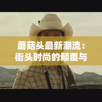 标新立异 第4页