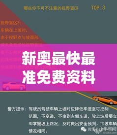 新奥最快最准免费资料＂：拓宽知识视野的实用工具