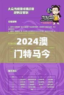 2024澳门特马今晚开奖大众网,全局性策略实施协调_挑战款17.175