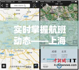 实时掌握航班动态——上海飞洛杉矶航班查询全攻略