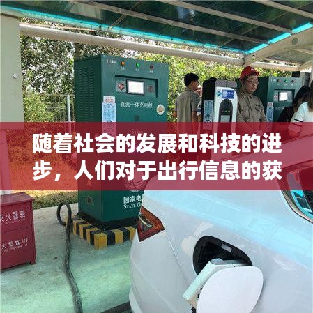 随着社会的发展和科技的进步，人们对于出行信息的获取需求日益增长。为了满足这一需求，我国各地纷纷推出了路况实时查询系统，为广大司机和出行者提供了极大的便利。兴安盟作为我国内蒙古自治区的一个地级市，也紧跟时代步伐，推出了兴安盟路况实时查询系统。本文将详细介绍兴安盟路况实时查询系统的功能和使用方法，帮助您轻松了解兴安盟的实时路况。