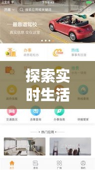 探索实时生活记录的数字足迹：五大软件下载指南