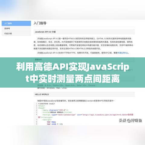 利用高德API实现JavaScript中实时测量两点间距离