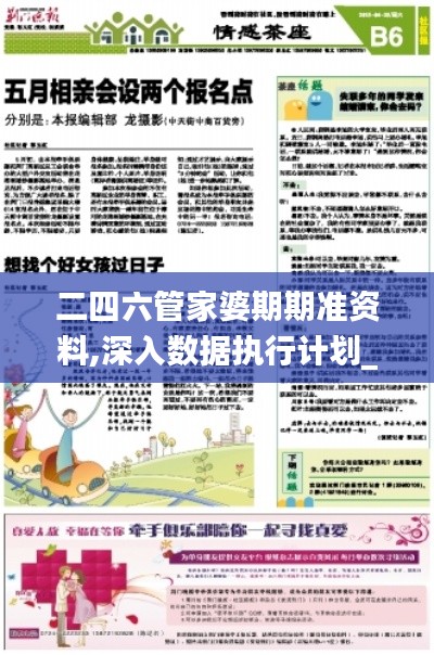 二四六管家婆期期准资料,深入数据执行计划_Tablet9.546