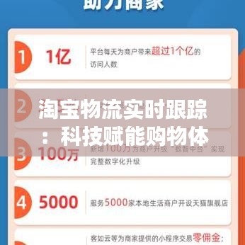 淘宝物流实时跟踪：科技赋能购物体验的革命