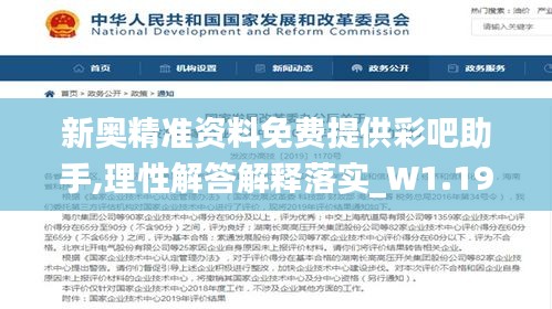 新奥精准资料免费提供彩吧助手,理性解答解释落实_W1.190