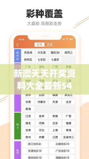 新澳天天开奖资料大全最新54期129期,实证数据解析说明_尊贵款5.849