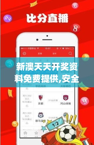 新澳天天开奖资料免费提供,安全性策略解析_1440p8.714