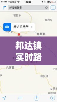 邦达镇实时路况信息最新播报