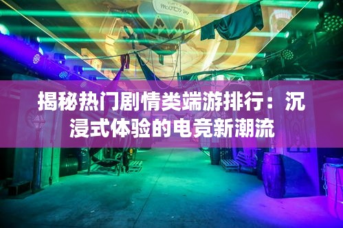 蚕丛鸟道 第2页