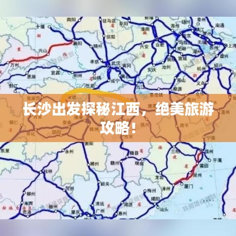 长沙出发探秘江西，绝美旅游攻略！