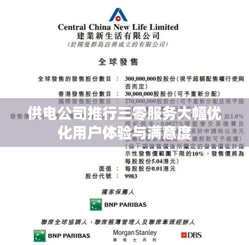 供电公司推行三零服务大幅优化用户体验与满意度
