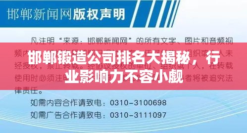 邯郸锻造公司排名大揭秘，行业影响力不容小觑